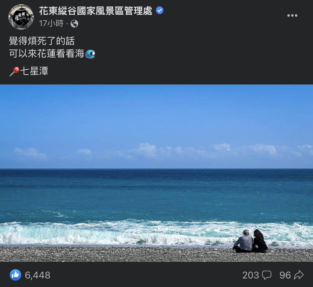 花東縱谷國家風景區管理處反其道而行,趁機宣傳七星潭海岸美景。(圖/翻攝自臉書)
