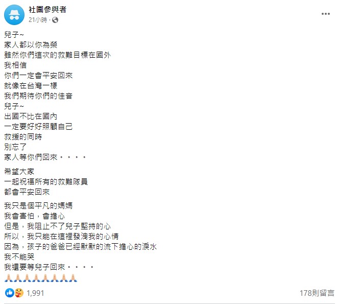 原PO在臉書發文祝福兒子救援順利。(圖/翻攝自臉書)