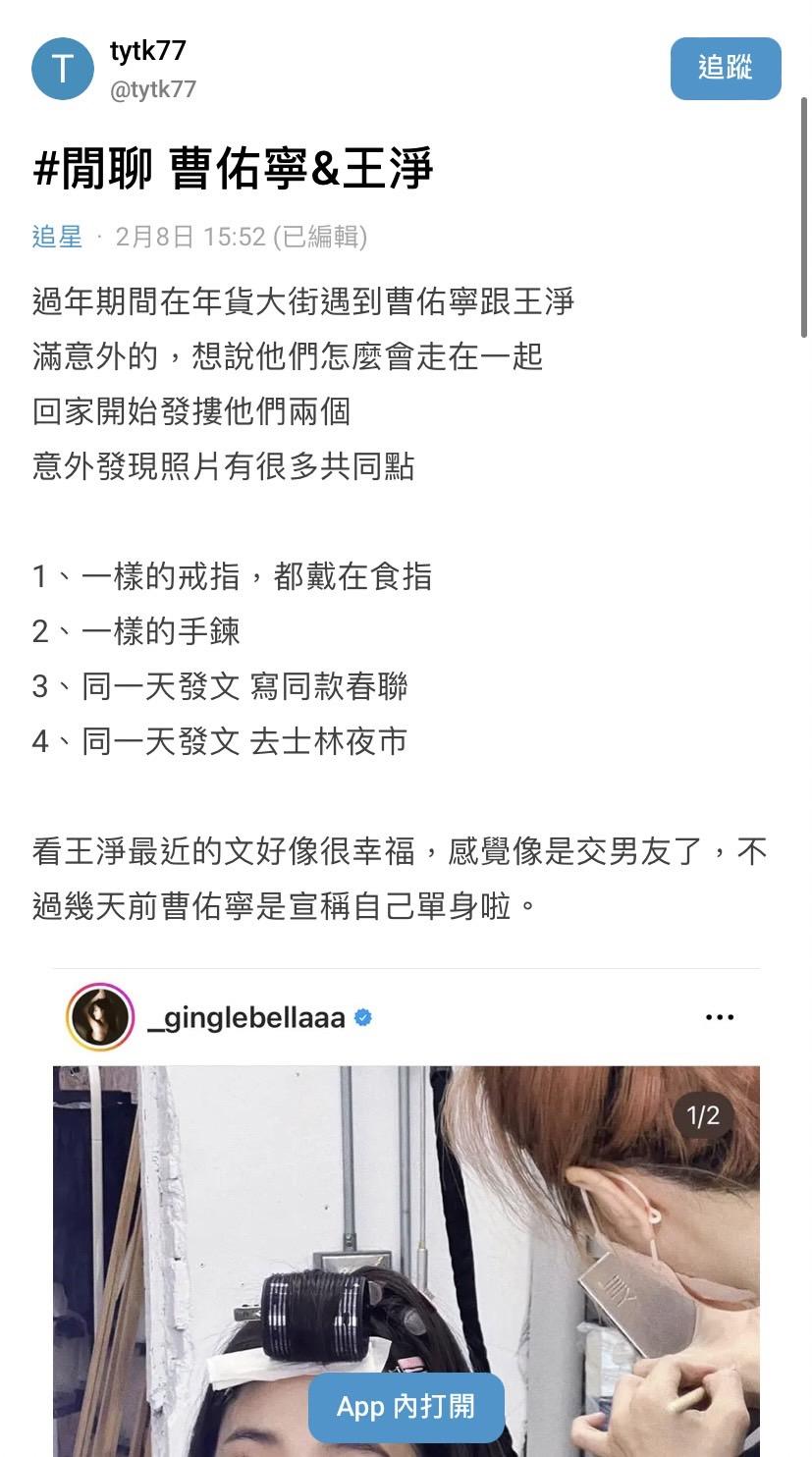 王淨與曹佑寧遭網友直擊逛年貨大街。（圖／翻攝自Dcard）
