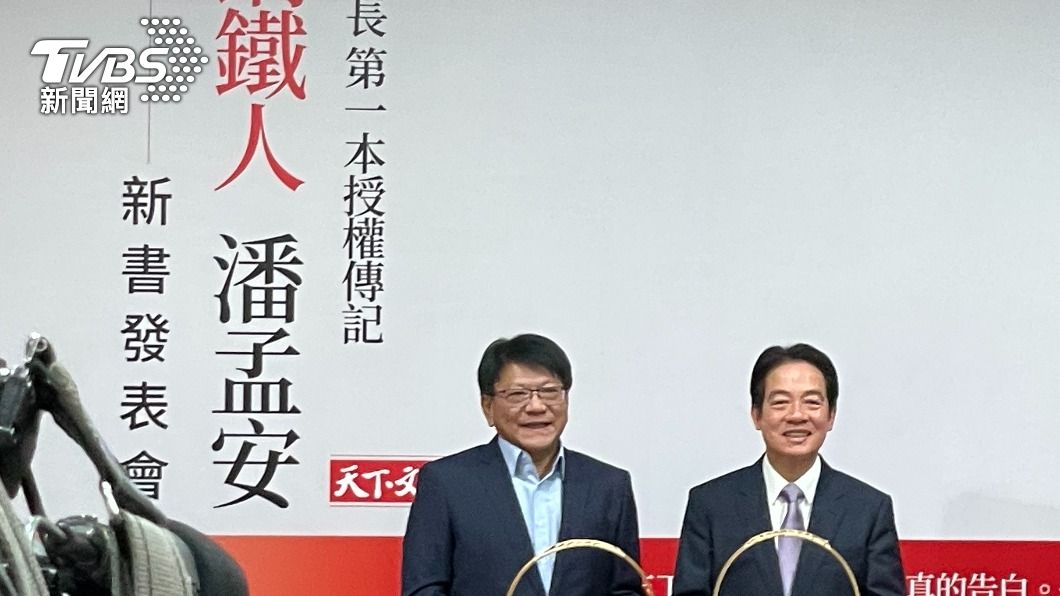 前屏東縣長潘孟安今於市長官邸沙龍舉行新書發表會，民進黨主席賴清德出席立挺。（圖/吳紹瑜攝）