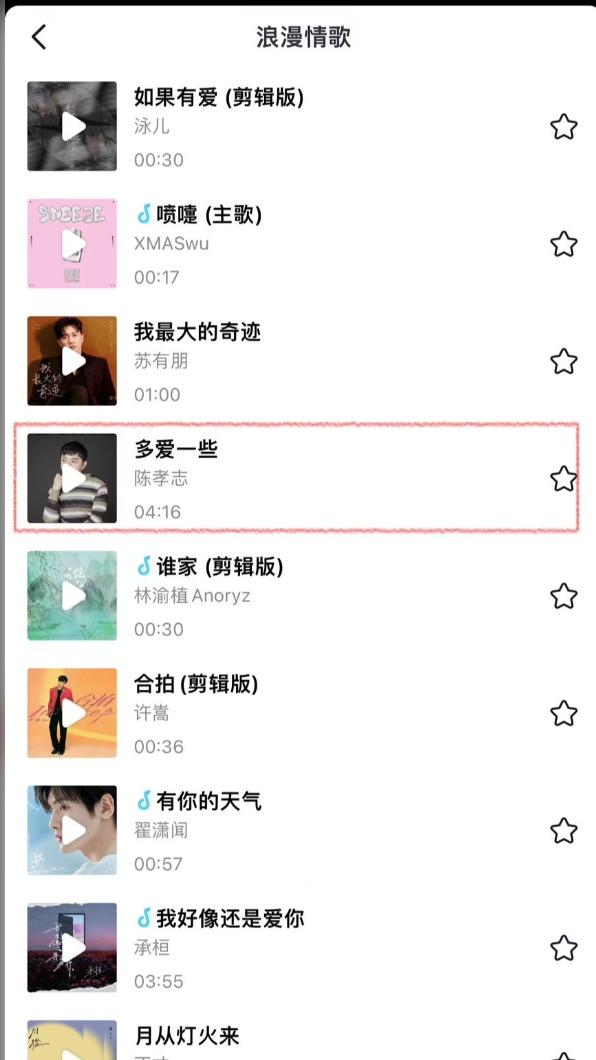 近日抖音音樂排行榜上推薦一張專輯《多愛一些》。 (圖/陳孝志提供)