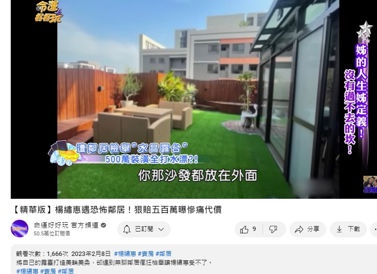 楊繡惠把37坪的超大露臺打造的美輪美奐。（圖／翻攝自命運好好玩YouTube）