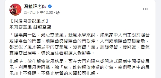 湯鎮瑋曝光風水禁忌。（圖／翻攝湯鎮瑋臉書）