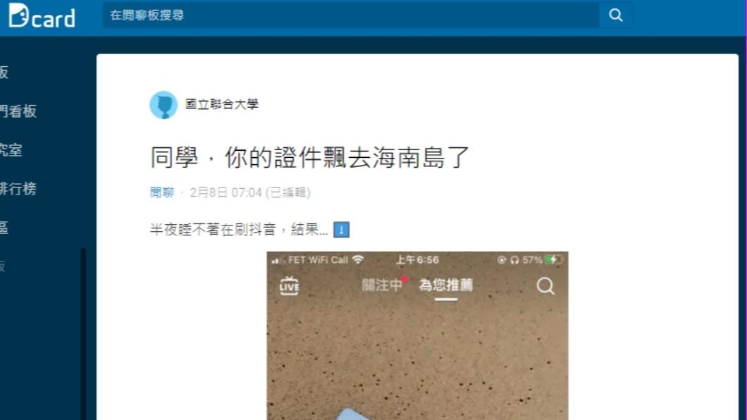 網友發文分享在抖音上看到飄揚到海南島的台灣健保卡。(圖/翻攝自Dcard)
