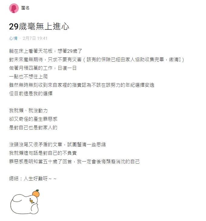 原PO對自己失望又對未來提不起勁。(圖/翻攝自Dcard)