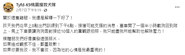 搜救隊發文。(圖/翻攝自Tyfd-K9桃園搜救犬隊臉書)