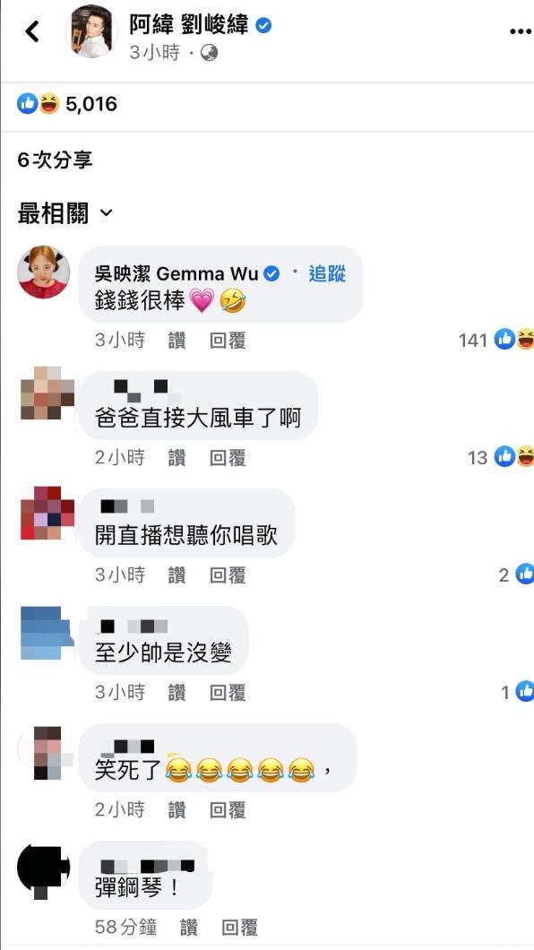 網友反應相當逗趣，連鬼鬼吳映潔也留言狠嗆阿緯。（圖／翻攝自阿緯 劉峻緯臉書）