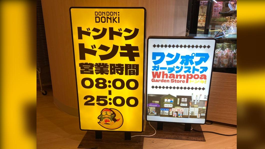 唐吉訶德寫錯?他見營業時間「08~25」 網揭真相:時制不同