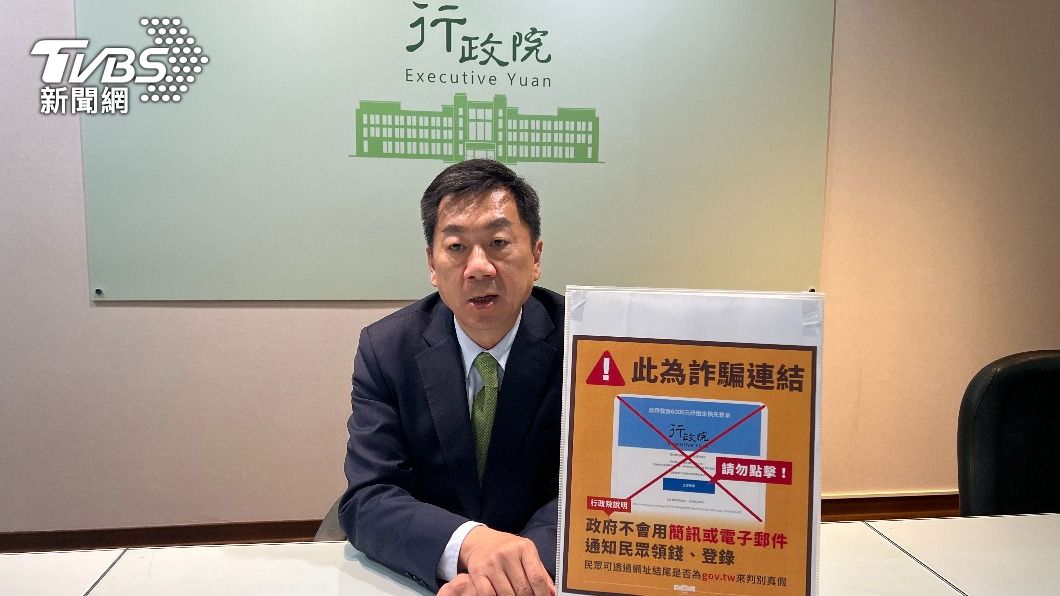 普發6千預先登錄?是詐騙 政院急澄清:系統未上路別信