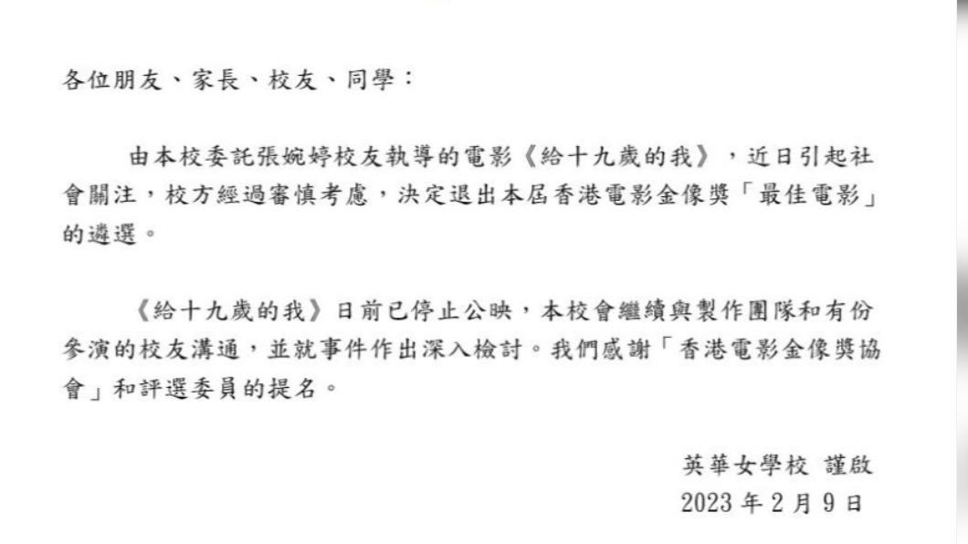 英華女校發布聲明表示退出「最佳電影」遴選。（圖／英華女學校臉書）