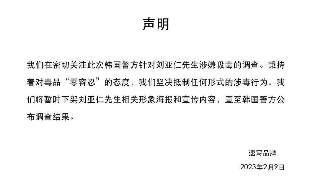 中國服飾品牌發出聲明。(圖/翻攝自速寫微博)