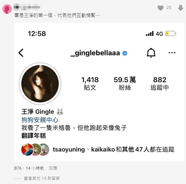 有眼尖網友發現曹佑寧出現在王淨的帳號前面。(圖/翻攝自Dcard)