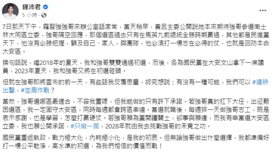 鍾沛君發文。（圖／翻攝自鍾沛君臉書）
