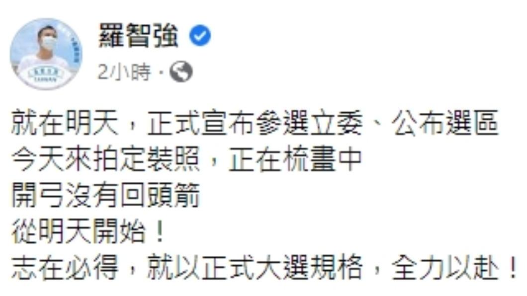 羅智強宣布明將公布參選選區。（圖／翻攝自羅智強臉書）