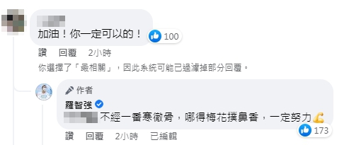 羅智強回應網友支持。（圖／翻攝自羅智強臉書）