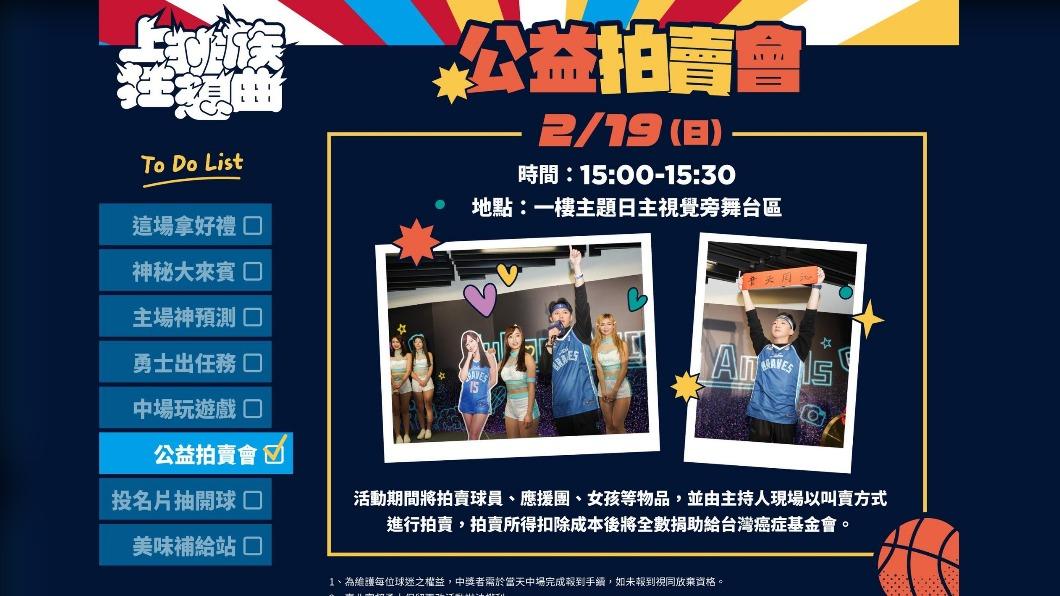 富邦勇士公益拍賣會。(圖/球團提供)