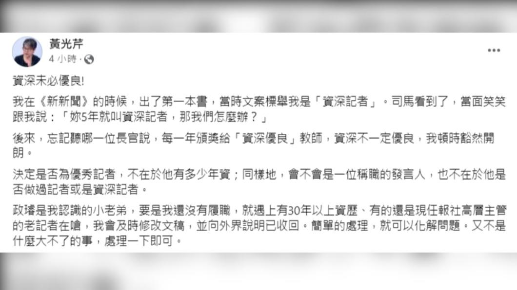黃光芹發文。（圖／翻攝自黃光芹臉書）