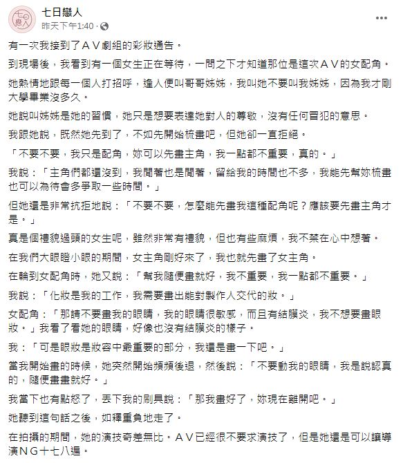 據原PO透露那位嫩妹真的聽她建議。（圖／翻攝自臉書粉專七日戀人）