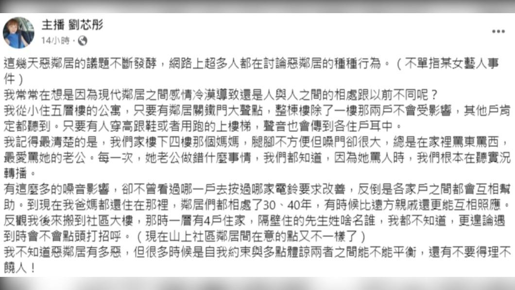 劉芯彤發文。(圖/翻攝自主播 劉芯彤臉書)