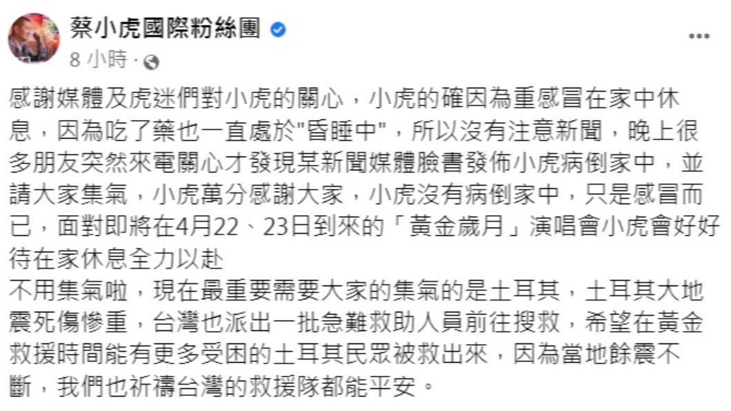 蔡小虎要大家幫土耳其集氣。(圖/翻攝自蔡小虎臉書)