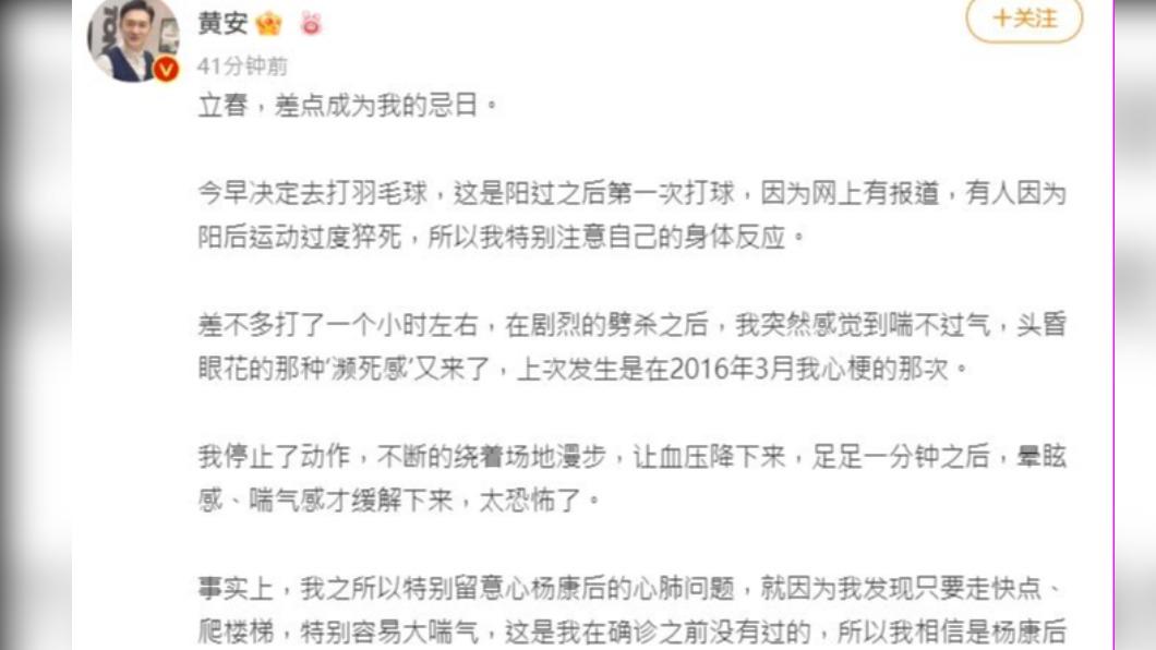 黃安日前表示立春險成他忌日。(圖/翻攝自微博)