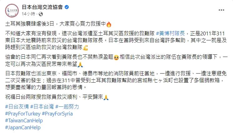 日本台灣交流協會的同仁深受感動。(圖/翻攝自日本台灣交流協會臉書)