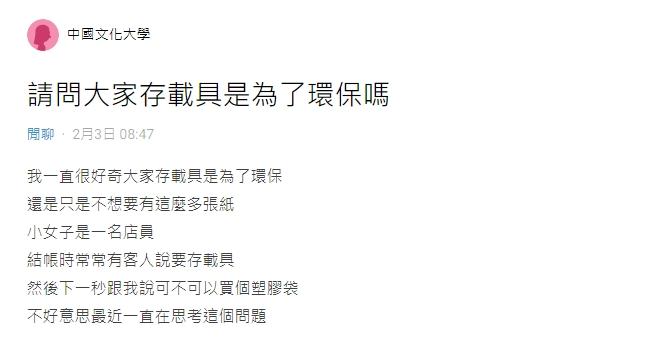 原PO好奇大家刷載具是為了環保嗎?(圖/翻攝自Dcard)