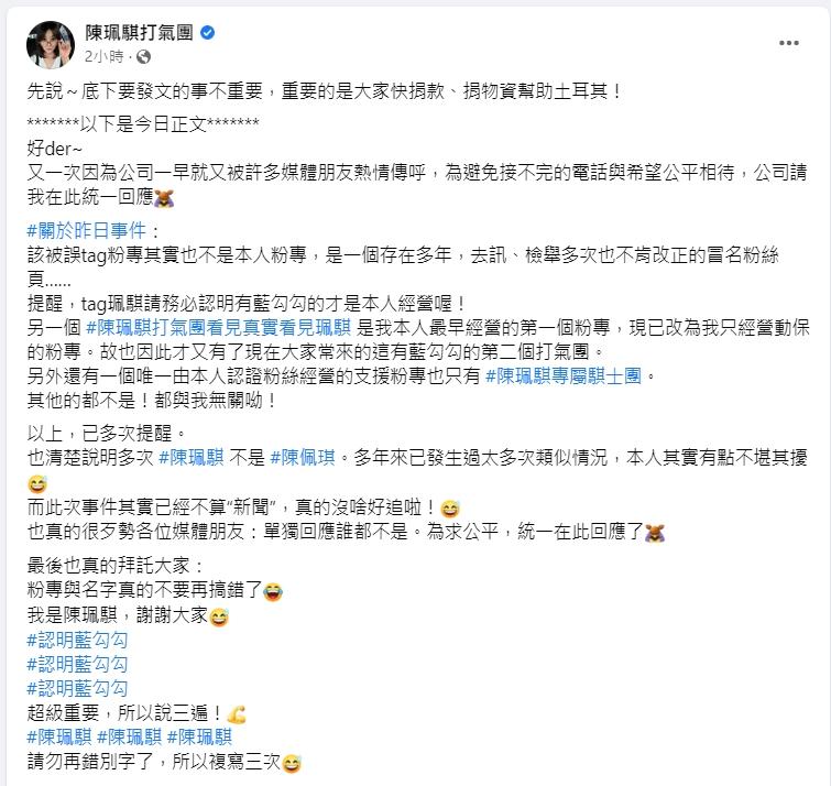 圖/翻攝自陳珮騏打氣團臉書