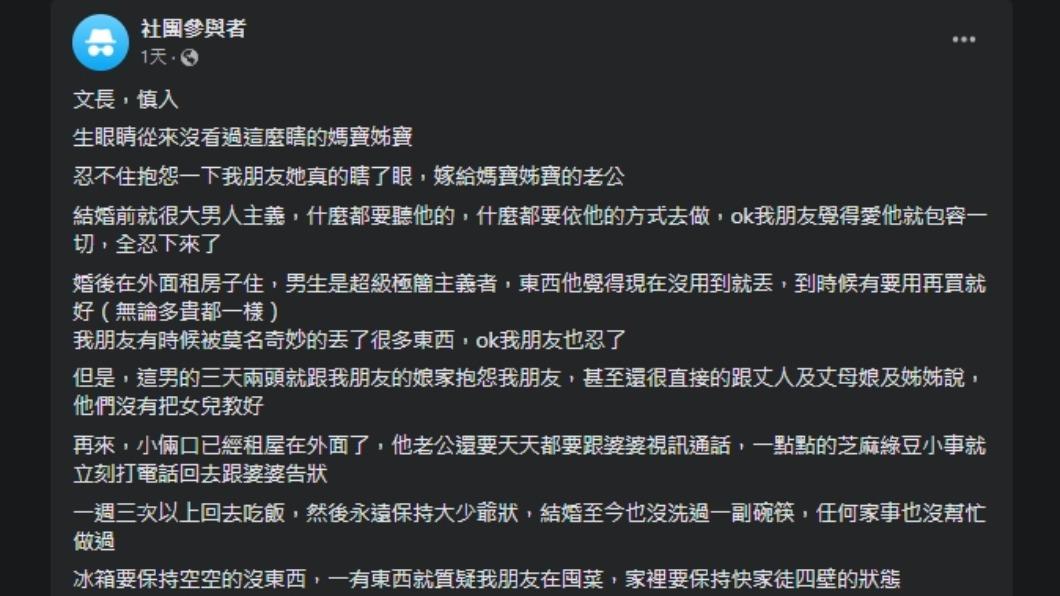 原PO分享友人嫁給媽寶男的故事。（圖／翻攝自匿名2公社臉書）