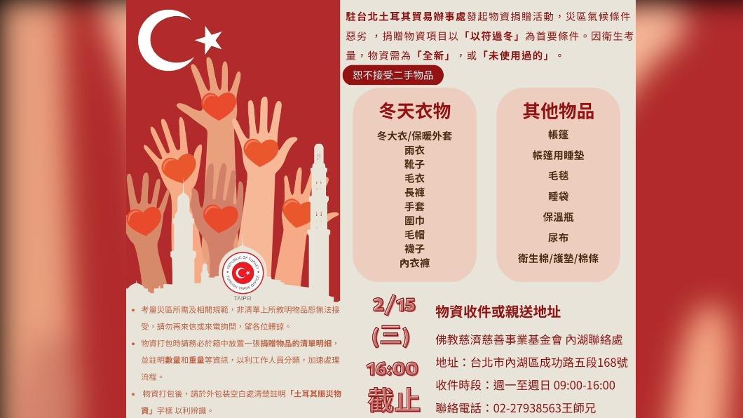 土耳其辦事處感謝台灣人愛心爆棚 最新「亟需物品清單」曝