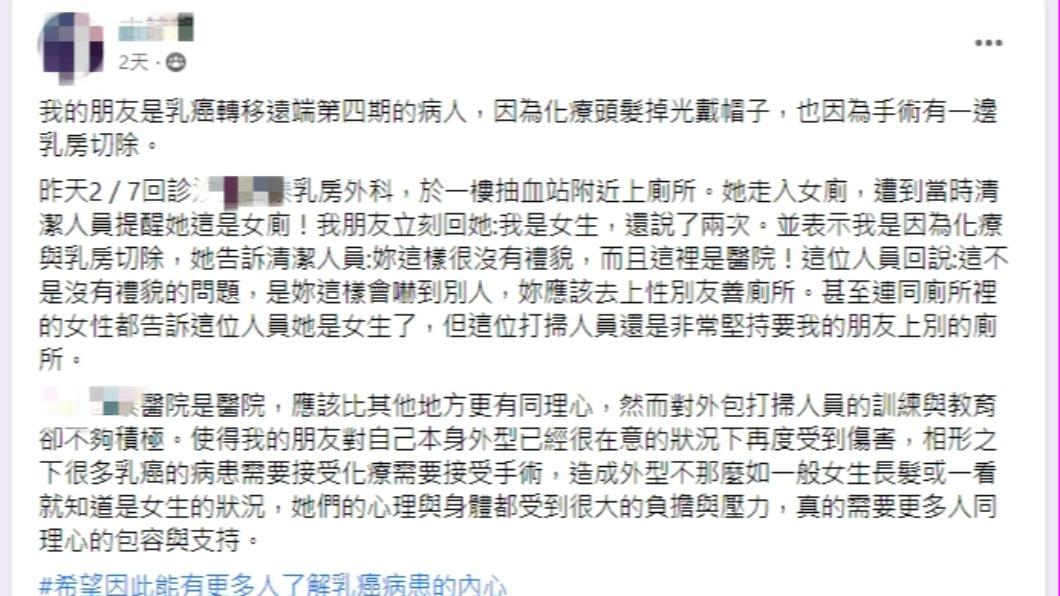 網友在臉書發文,並希望民眾對乳癌病患給予更多同理心。(圖/翻攝自臉書)