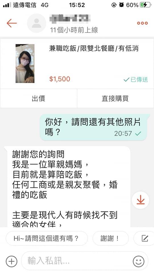 女賣家身分曝光。(圖/翻攝自臉書社團爆廢公社二館)
