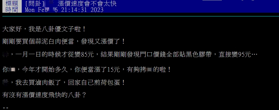 網友在PTT發文抱怨「漲價速度會不會太快?」。(圖/翻攝自PTT)