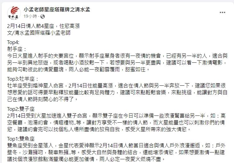 圖/翻攝自臉書小孟老師星座塔羅牌之清水孟