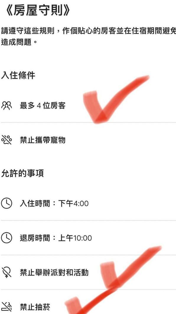 利菁貼出相當嚴格的入住守則。（圖／翻攝自利菁臉書）