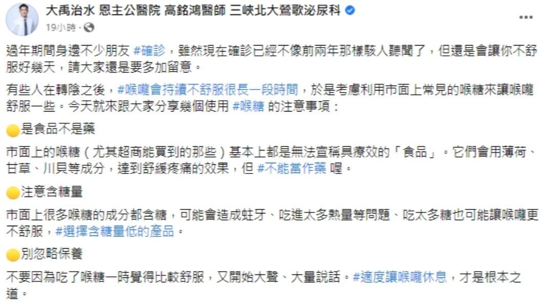 高銘鴻發文。（圖／翻攝自大禹治水 恩主公醫院 高銘鴻醫師 三峽北大鶯歌泌尿科臉書）