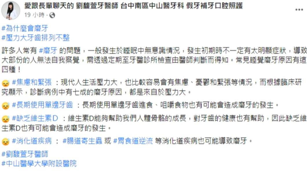 劉馥萱發文。(圖/翻攝自愛跟長輩聊天的 劉馥萱牙醫師 台中南區中山醫牙科 假牙補牙口腔照護臉書)