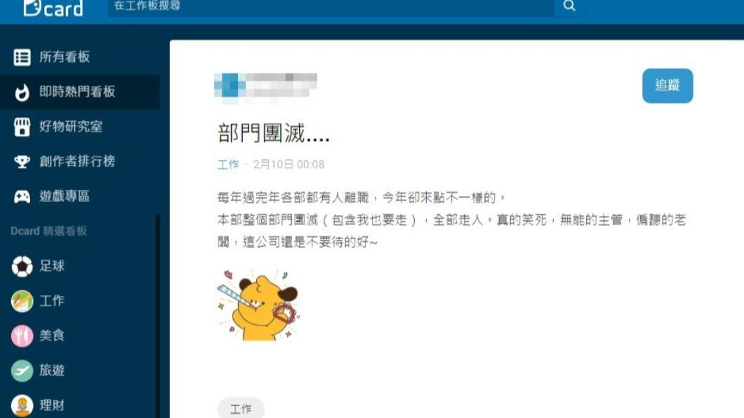 原PO與同事商量後一起決定離職報復。(圖/翻攝自Dcard)