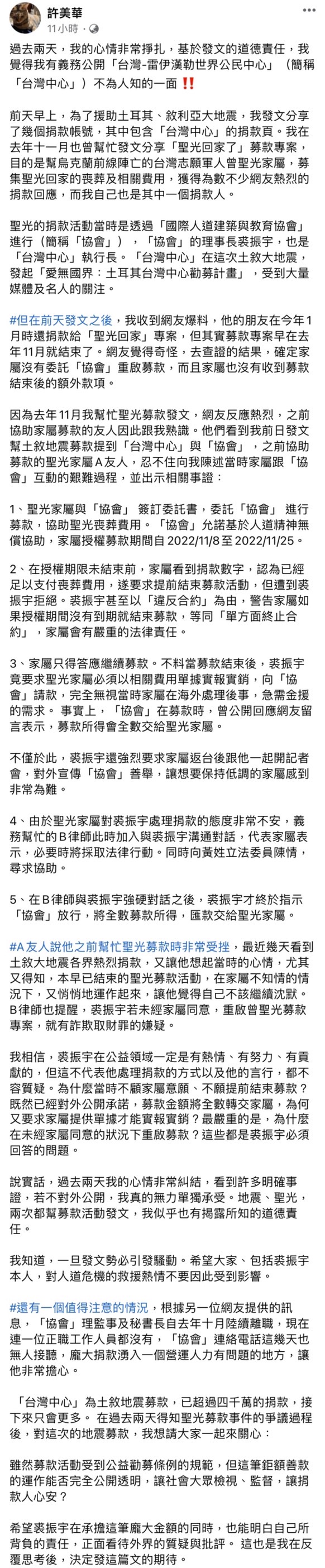 許美華揭露台灣中心「不為人知的一面」。(圖/翻攝自許美華臉書)