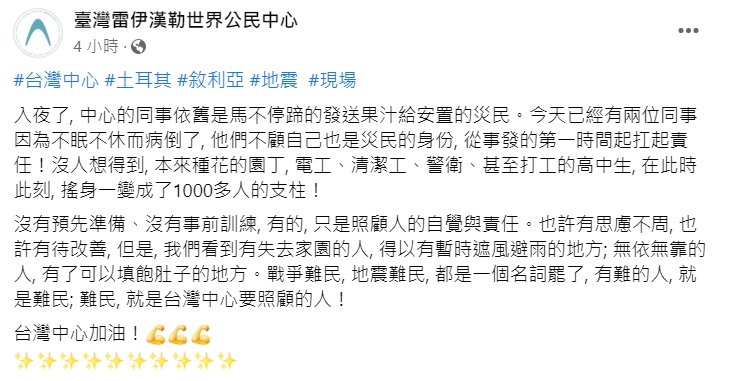 台灣中心凌晨發文。(圖/翻攝自臺灣雷伊漢勒世界公民中心臉書)