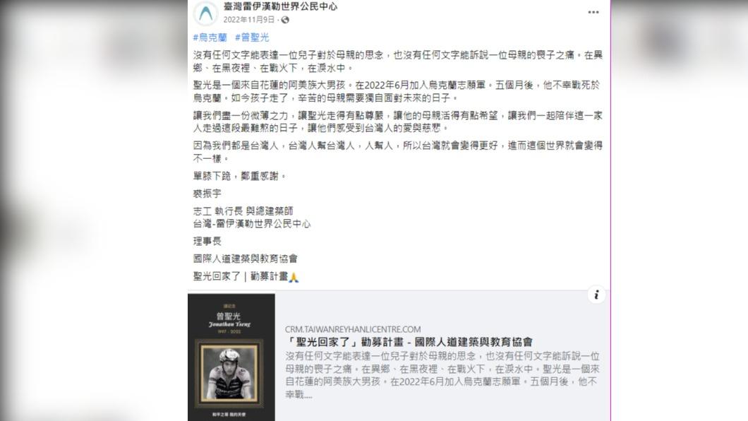 當時國際人道建築與教育協會發起「聖光回家」專案募款。(圖/翻攝自臺灣雷伊漢勒世界公民中心臉書)