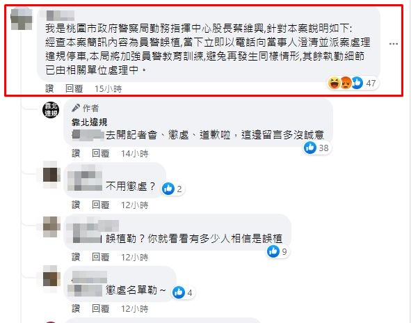 警方留言回應。(圖/翻攝自靠北違規臉書)