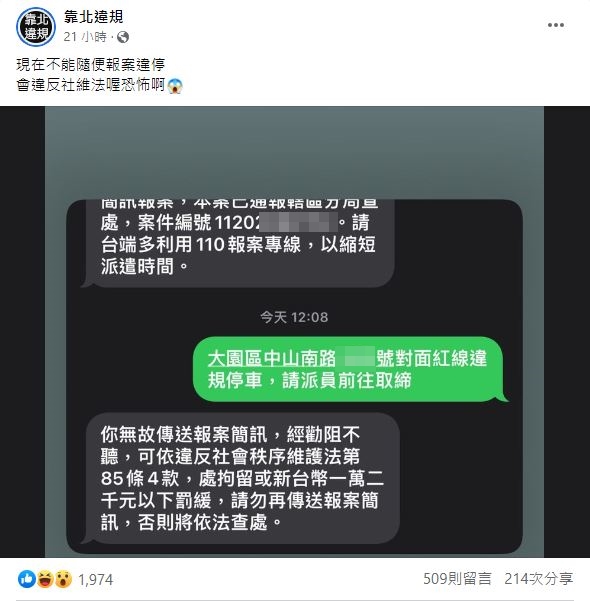 民眾傻眼直喊,「恐怖啊!」(圖/翻攝自靠北違規臉書)