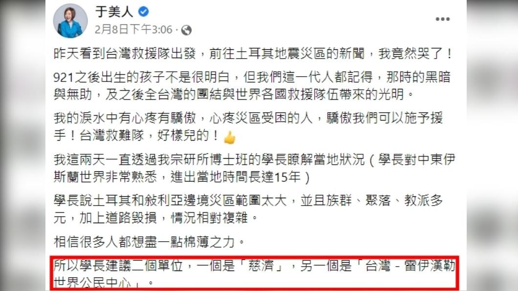 于美人的學長曾建議,可捐款至台灣中心。(圖/翻攝自于美人臉書)