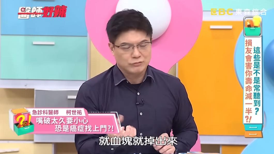 醫師分享案例,有病患嘴巴破洞,一張嘴血塊掉出來。(圖/翻攝自醫師好辣YT)