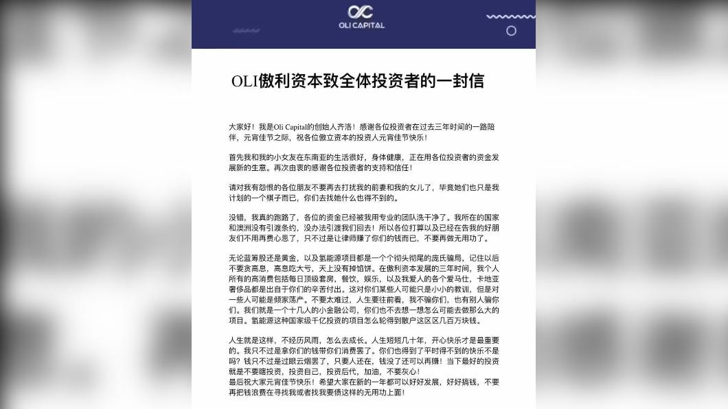 設局詐財多年還高調發聲明「通知」,傲利資本聲明信震撼大陸金融市場。(圖/翻攝自網路)