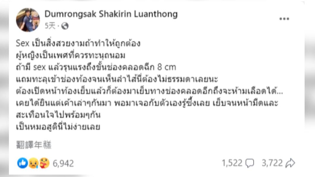 泰國婦產科醫生分享他看到的慘痛案例，引發熱烈回響。（圖／翻攝自Facebook）