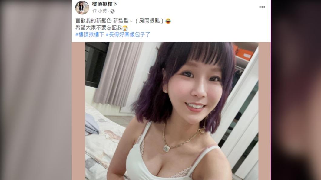 丟丟妹曬出自拍照。(圖/翻攝自樓頂揪樓下臉書)