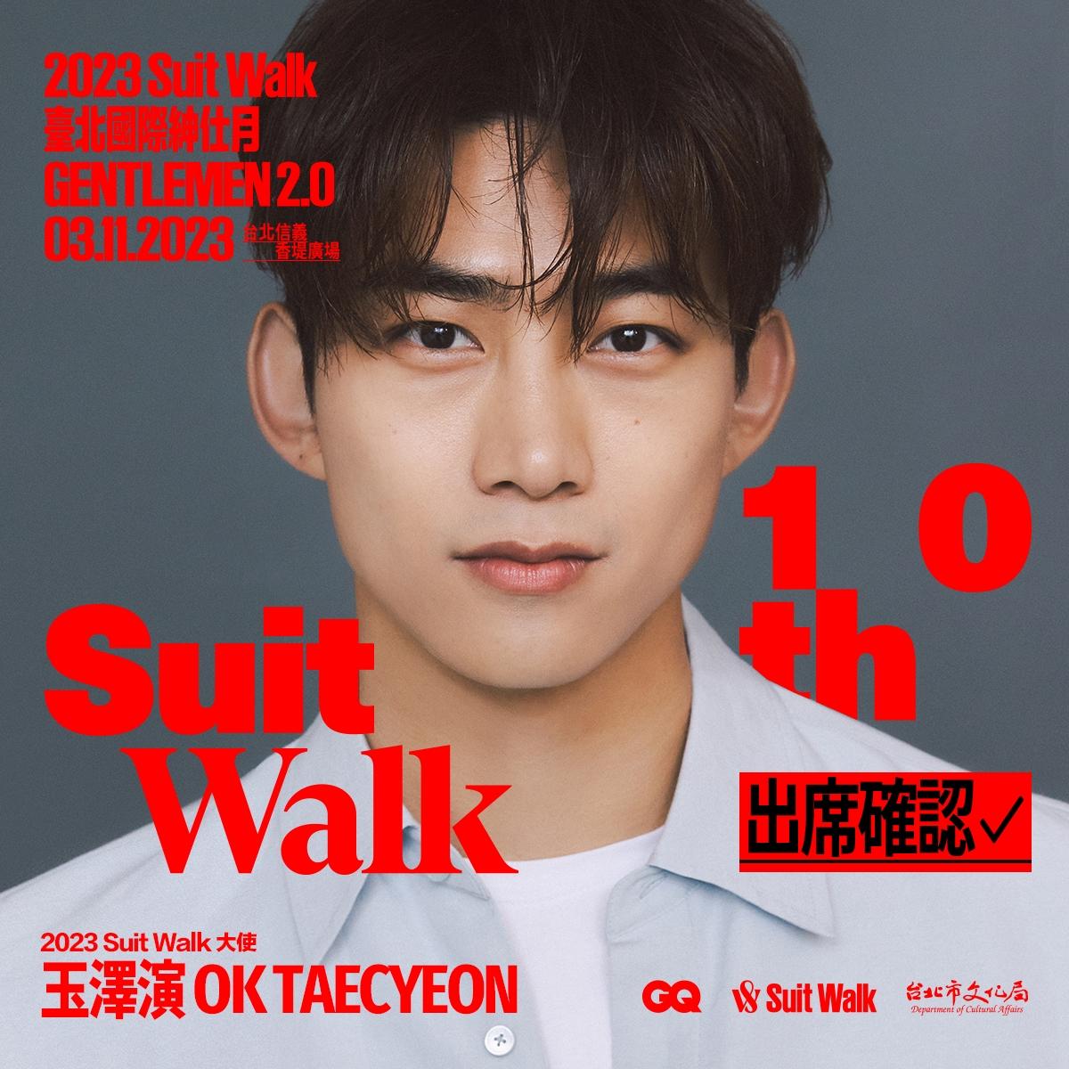 台灣GQ邀玉澤演參與2023 GQ Suit Walk活動。(圖/翻攝自GQ Taiwan)