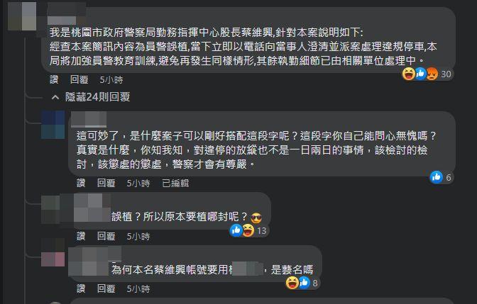 警方回應是「誤植」但不被網友買單。(圖/翻攝自靠北違規粉專)